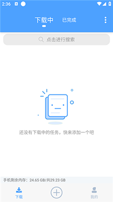 星速磁力bt软件截图1