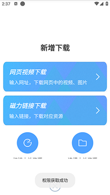 星速磁力bt软件截图2