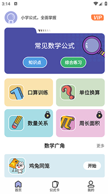 小学数学公式