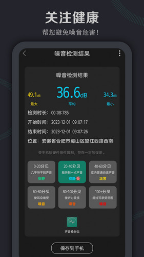 声音检测仪截图3