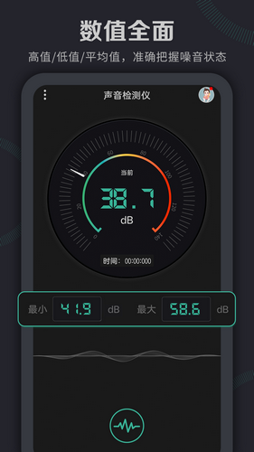 声音检测仪截图1