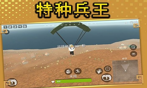 特種兵王截圖1