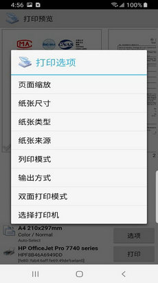 趣打印app截图4