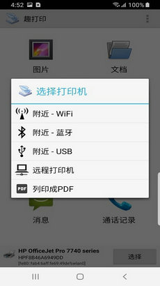 趣打印app