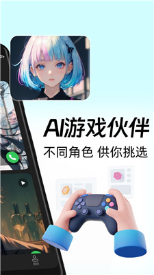 AI游戏伙伴