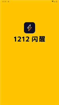 1212闪醒