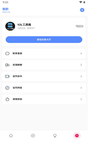 yzl工具箱截图3