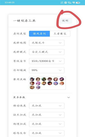 王者创房工具截图1