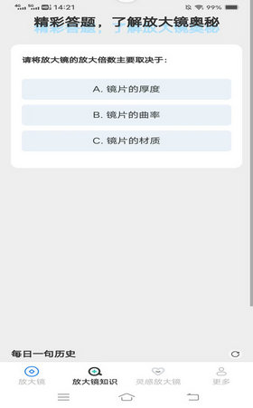 清风放大镜截图4