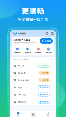 万能钥匙截图3