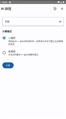 日麻牌理计算器截图3