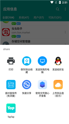 应用信息截图4