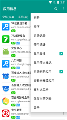 应用信息截图2