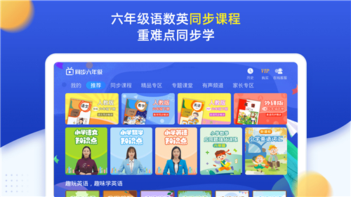 小学同步六年级截图4