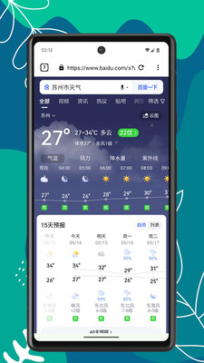 Air浏览器截图3