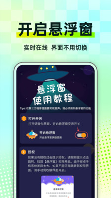 布咕变声器截图3