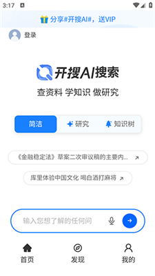 开搜AI软件截图2