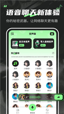 变声器fox软件截图4