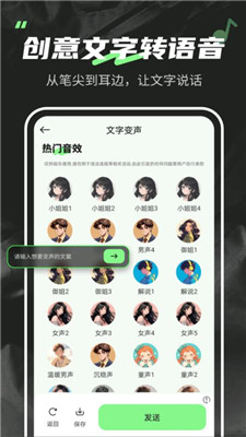 变声器fox软件截图3