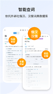 外研社俄语截图4