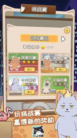 猫总大厦截图1