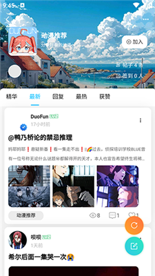 DuoFun社区截图3