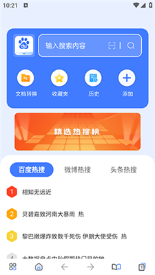 全天浏览器截图1