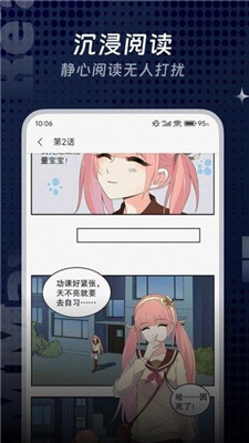 追漫漫画截图4