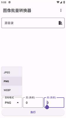 图像批量转换器截图2