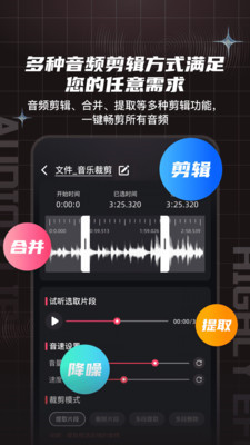 音悅音頻剪輯轉(zhuǎn)換器