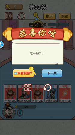 无双三国城市闯关截图5