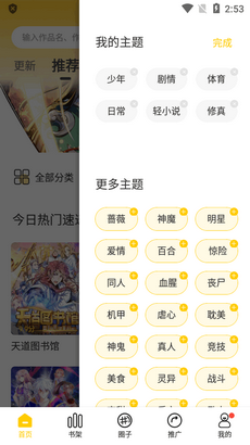 漫天玉漫画截图4