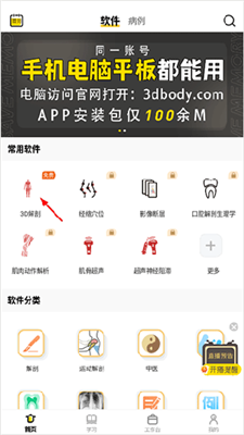 掌上3D解剖