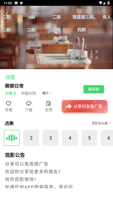 农民影视app截图1