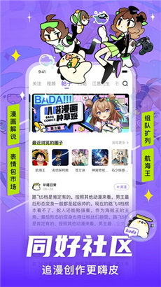 叭哒漫画app截图3