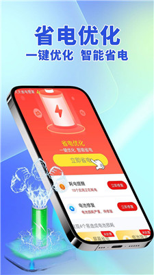 省电大师AI管家截图3