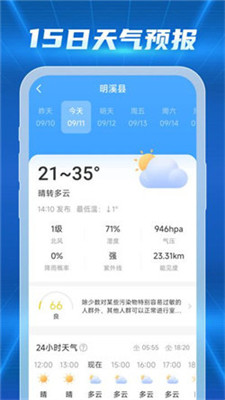 15日天气查询截图3