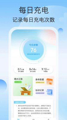 即时计步截图4