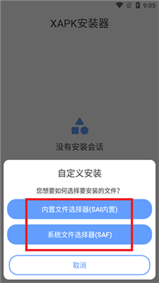 XAPK安装器