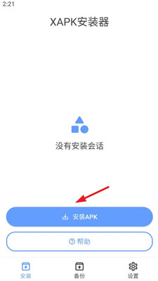 XAPK安装器截图1