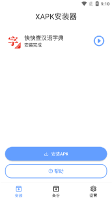 XAPK安装器截图4