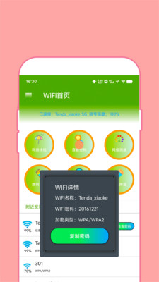 WiFi万能截图2