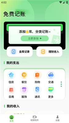 日常记录开支截图1