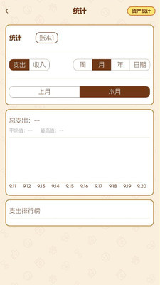 旺财账本截图2