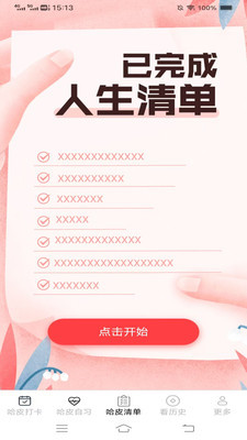 哈皮日常截图4