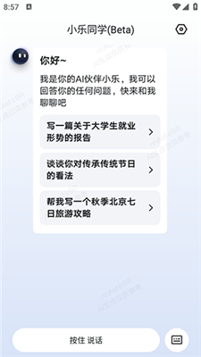 小乐同学截图1