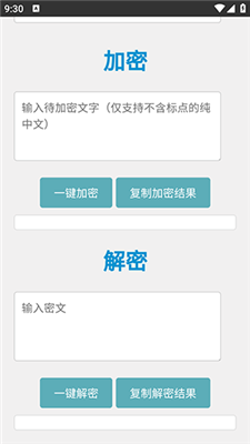 密碼的加密器截圖3