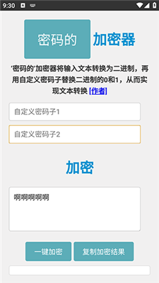 密碼的加密器截圖4