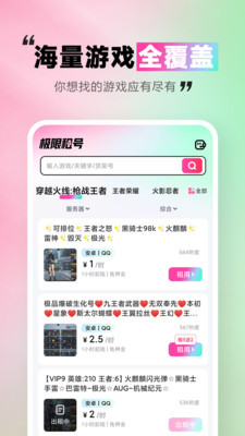 极限租号截图3