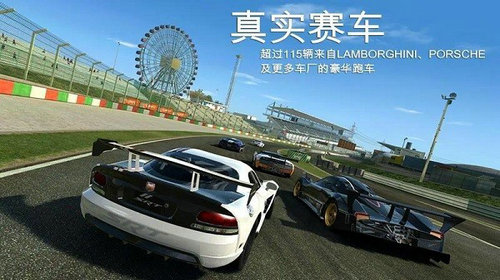 真实赛车3(Real Racing 3)截图2